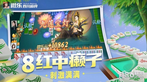 微乐四川麻将