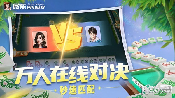 微乐四川麻将