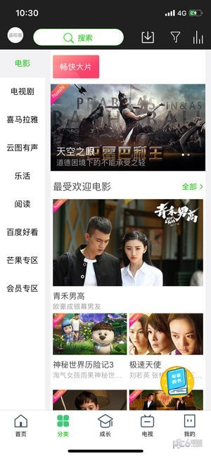 北京移动和悦视听