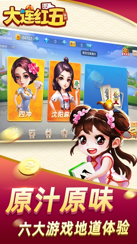 娱网大连红五 娱网大连红五