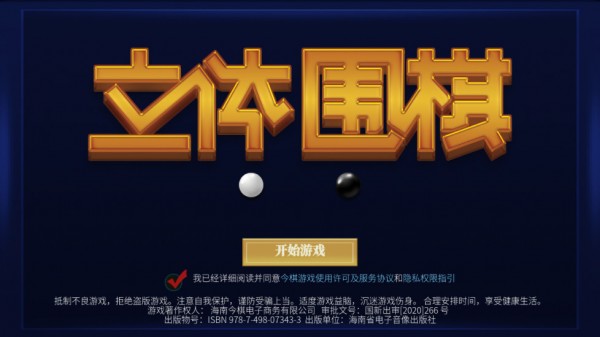 立体围棋
