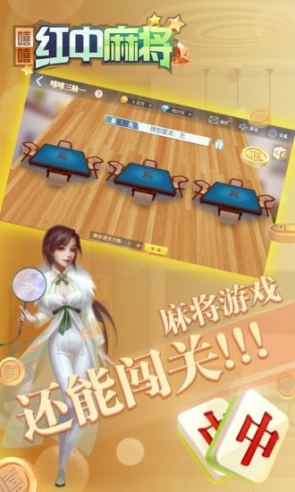 嘻嘻红中麻将