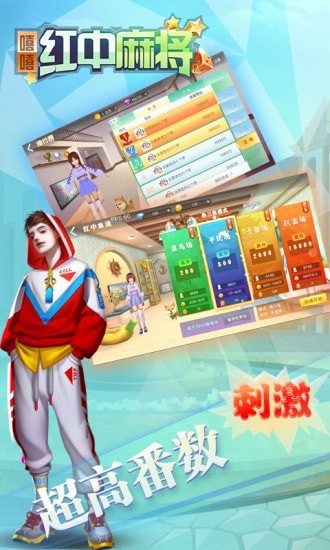 嘻嘻红中麻将