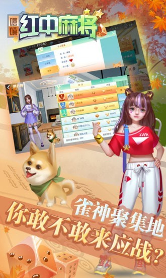 嘻嘻红中麻将