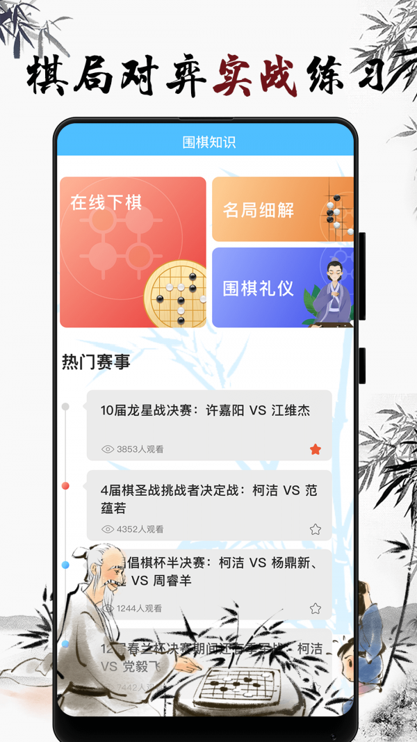 围棋入门教学练习