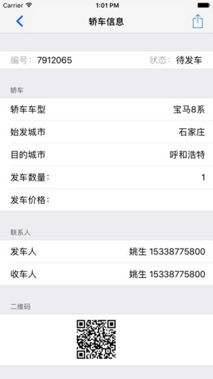 运车助手app