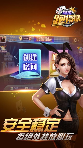 阿拉跑得快