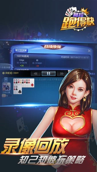 阿拉跑得快