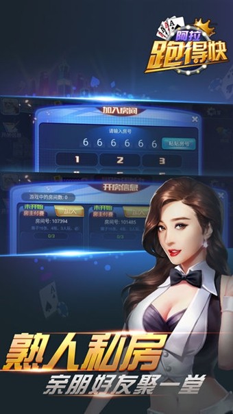 阿拉跑得快