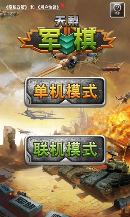 天梨军棋 天梨军棋