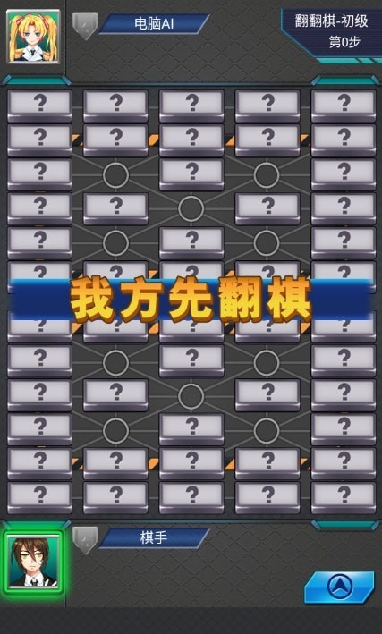 天梨军棋