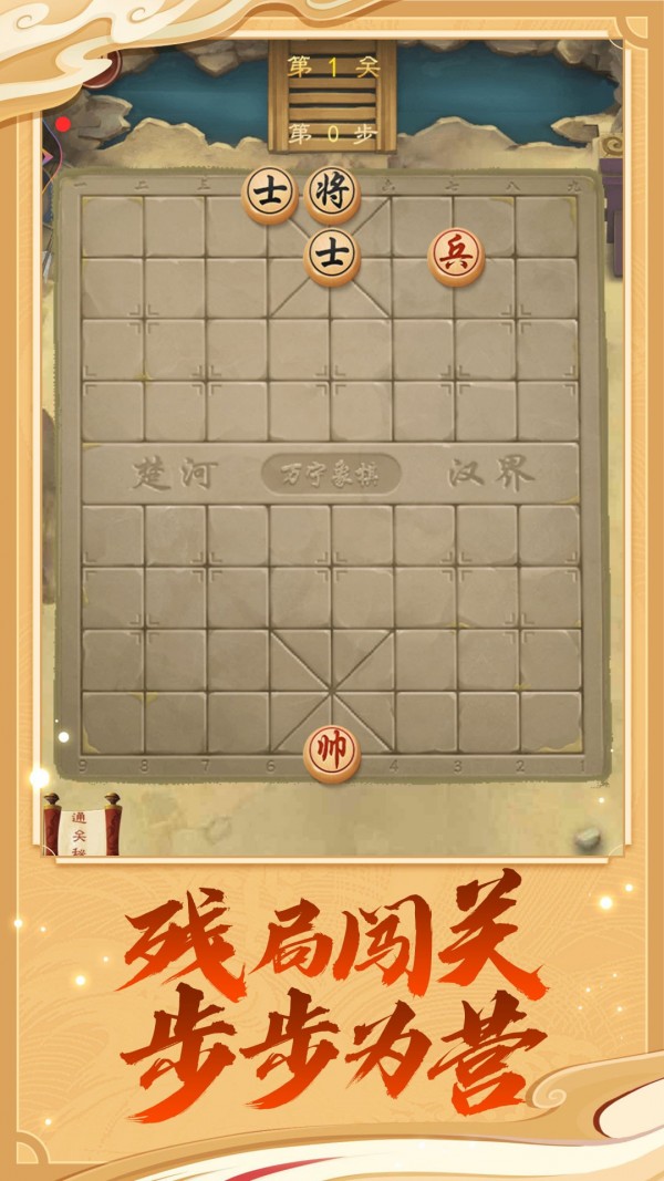万宁象棋大招版