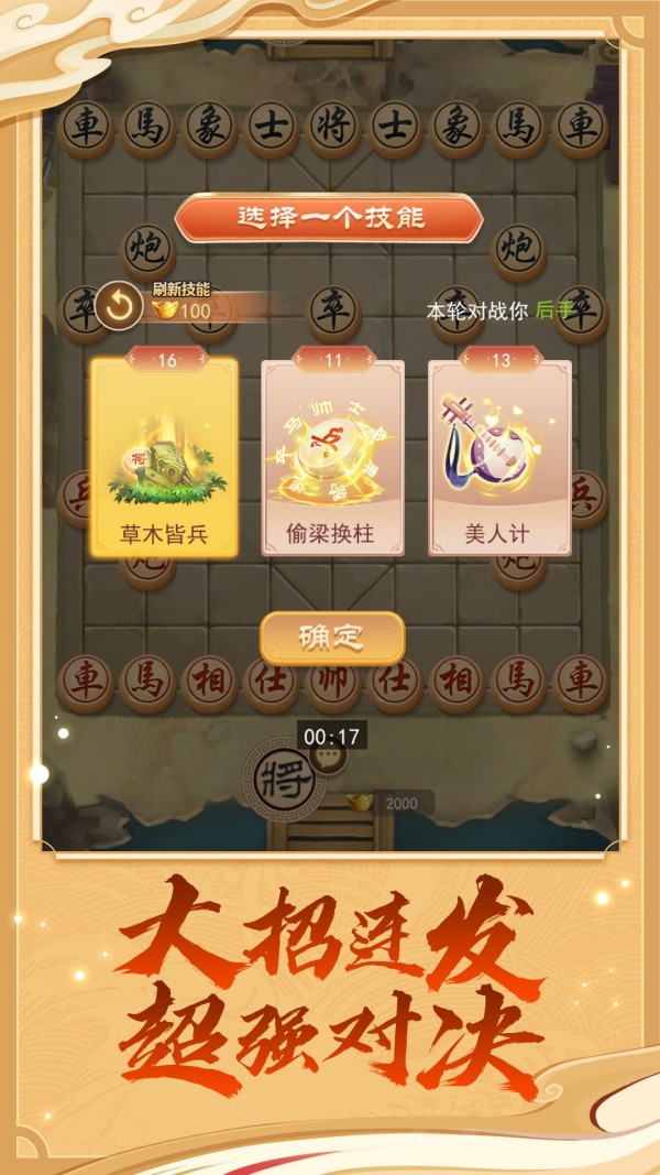 万宁象棋大招版