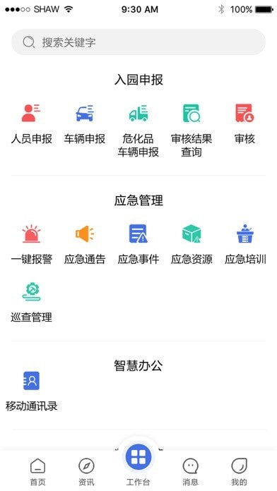 畅行石化iOS