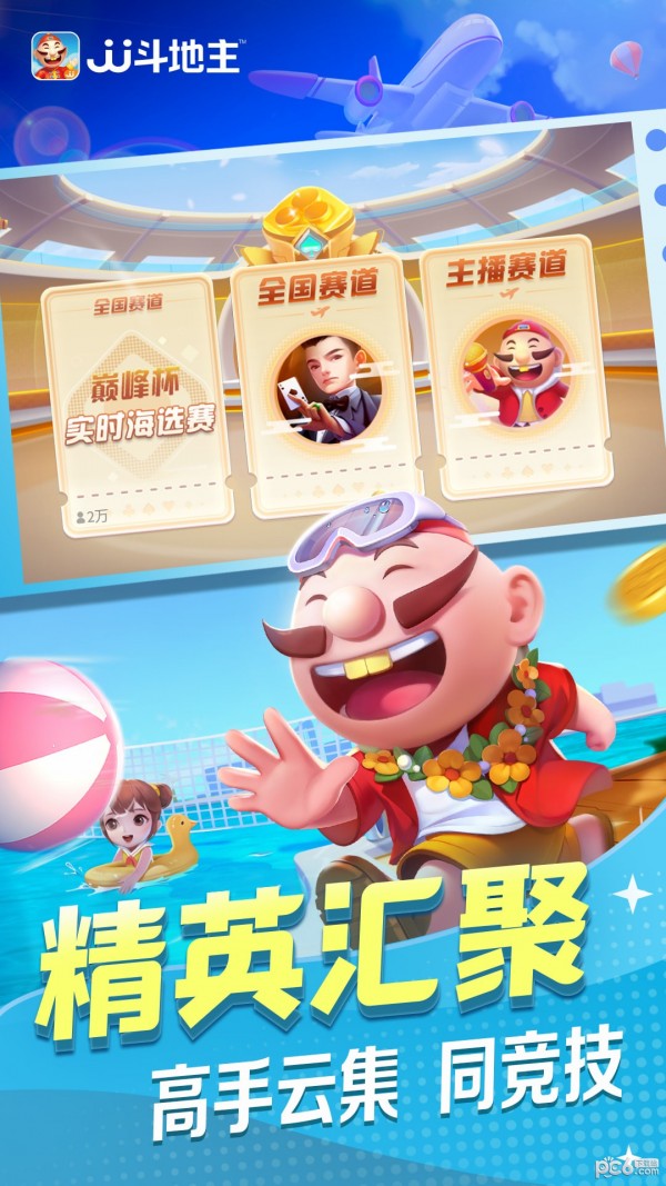 JJ斗地主