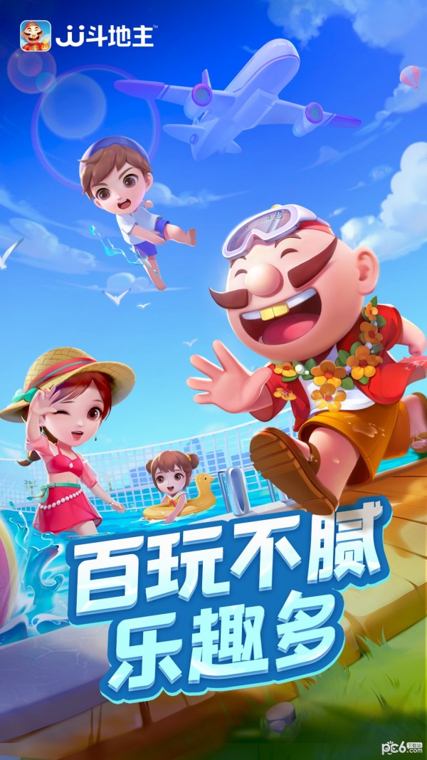 JJ斗地主