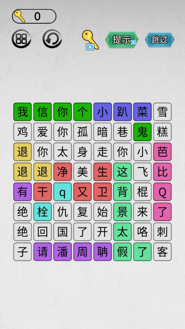 找茬我最强