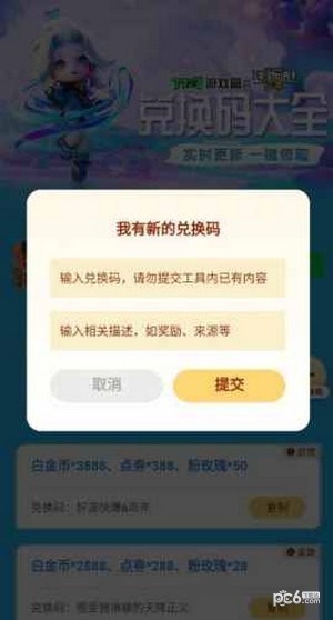 逃跑吧少年礼包工具