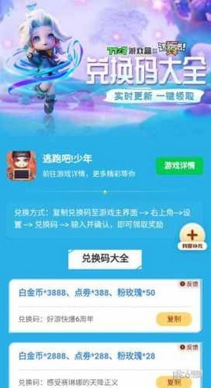 逃跑吧少年礼包工具