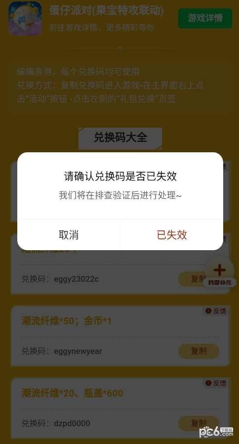 蛋仔派对礼包工具