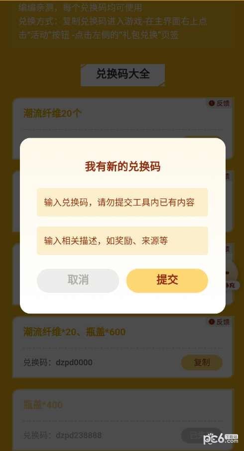 蛋仔派对礼包工具