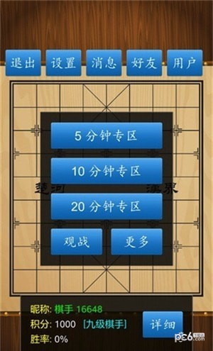 中国象棋真人版