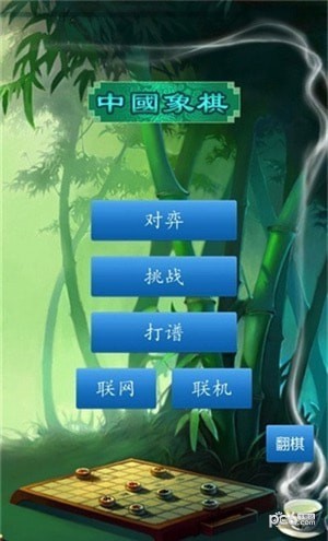 中国象棋真人版