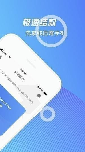 闪电花花app