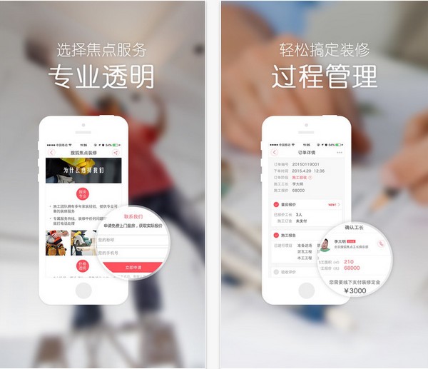 搜狐焦点装修app