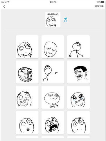 表情制作器iPad版