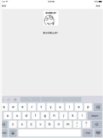 表情制作器iPad版