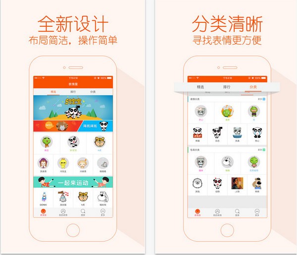 51表情屋app