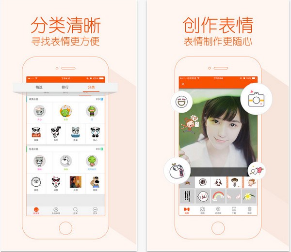 51表情屋app