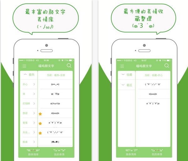喵呜颜文字app苹果版