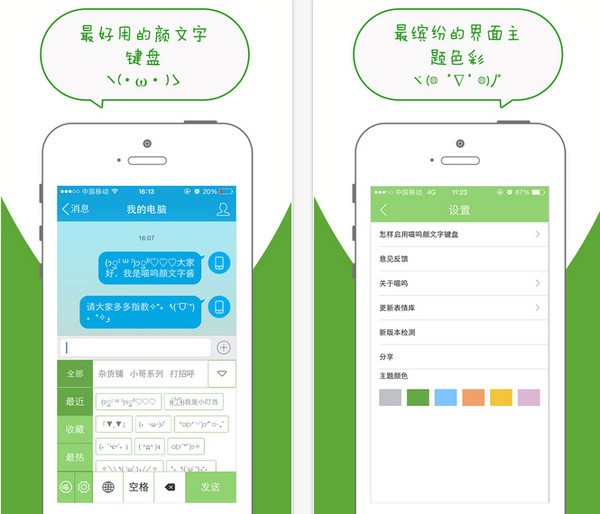喵呜颜文字app苹果版