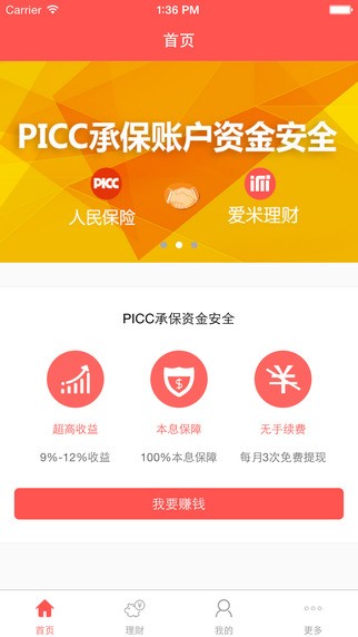爱米理财app