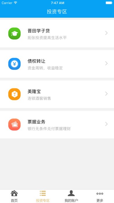 晋田金融app