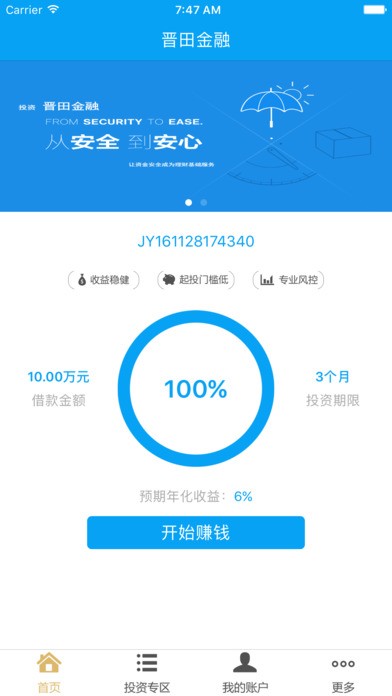 晋田金融app