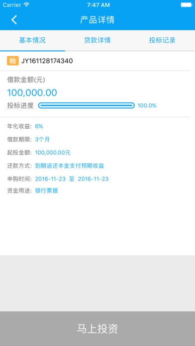 晋田金融app