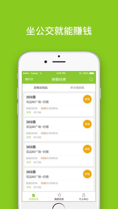 公交大富翁app