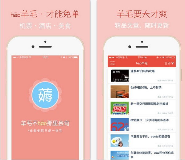 羊毛管家app