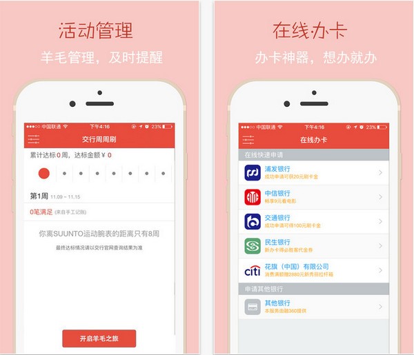 羊毛管家app
