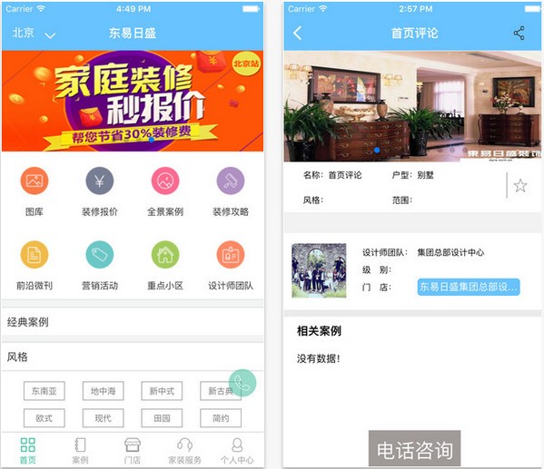 筑家有道app手机版