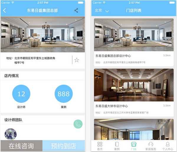 筑家有道app手机版