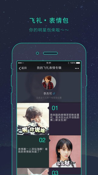 飞礼表情app
