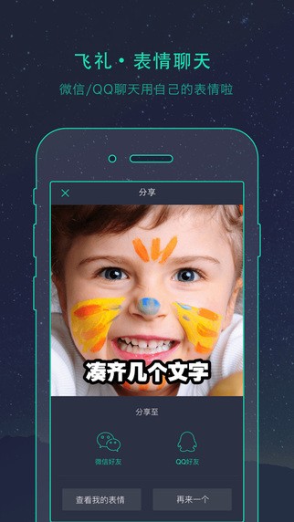 飞礼表情app