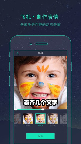 飞礼表情app