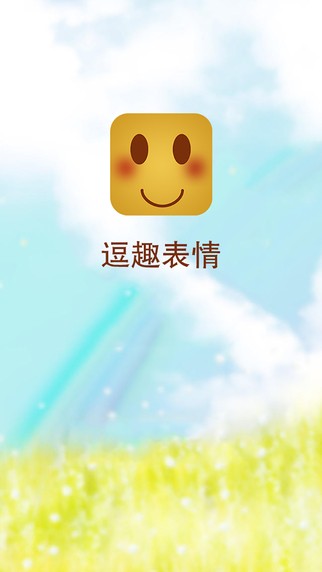 逗趣表情app