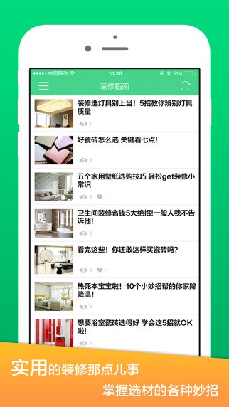 装修助手app