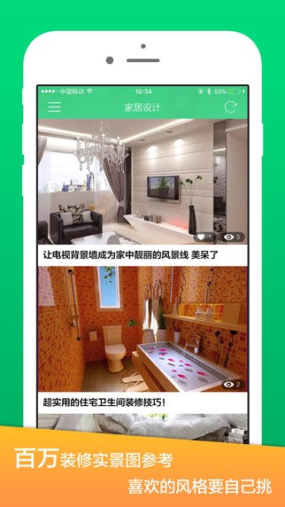 装修助手app